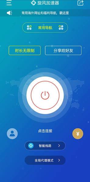 旋风b067加速器android下载效果预览图
